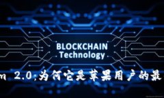 探索Tokenim 2.0：为何它是苹