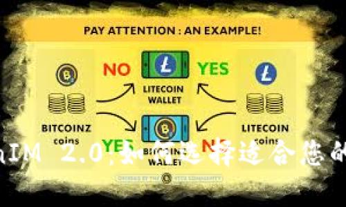 探索TokenIM 2.0：如何选择适合您的ETH钱包？