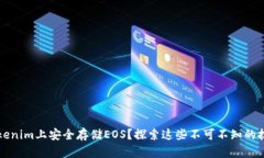 如何在Tokenim上安全存储