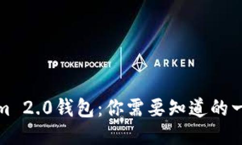 探索Tokenim 2.0钱包：你需要知道的一切自测指南