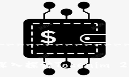 --------------------------------

重塑你的数字体验：深入探讨Tokenim 2.0测试版的崭新优势