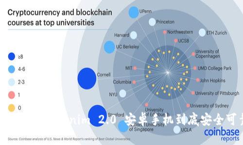 在数字时代，Tokenim 2.0 安卓手机到底安全可靠吗？