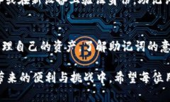   探寻Tokenim助记词的深意