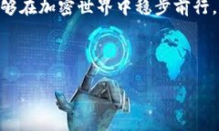 在加密货币和区块链的世