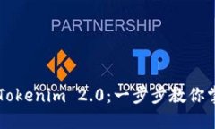 如何轻松转账到Tokenim 2.