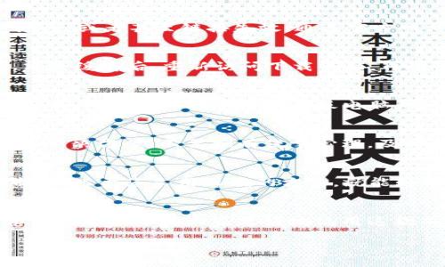   如何解决TokenIM 2.0下载限制，轻松获取最佳使用体验 / 
 guanjianci TokenIM 2.0, 下载限制, 使用体验, 解决方案 /guanjianci 

引言：TokenIM 2.0下载限制的困扰
在当今数字化的时代，您的应用程序不仅仅是工具，它更是您生产力的重要组成部分。TokenIM 2.0，作为一种常用的即时通讯工具，具备了强大的特性和功能。然而，很多普通用户却常常在下载过程中遇到限制，这无疑给大家带来了诸多困扰与烦恼。

为什么会出现下载限制？
下载限制的原因有很多，可能是因为网络问题、服务器维护，或者是软件本身的设置问题。尤其是当您迫切需要使用这款应用，而又无法成功下载时，心情难免会受到影响。对用户而言，这种情况不仅影响了工作效率，还可能导致错失重要的信息交流机会。

如何解决TokenIM 2.0的下载限制？
不必担心，接下来我们将探讨几种方法，帮助您轻松摆脱下载限制的困扰，确保您尽快享受到TokenIM 2.0的无限潜能。

方法一：检查网络连接
首先，确保您的网络连接正常。不稳定的网络是造成下载失败的常见原因之一。可以尝试重新连接Wi-Fi，或者切换到移动数据网络。测试其他网站的下载速度，也可以帮助您确认网络的稳定性。如果网络情况良好，那就可以继续寻找其他解决方案。

方法二：前往官方网站下载
其次，下载TokenIM 2.0时，要确保您是在官方网站进行下载。有时候，第三方网站提供的下载链接可能存在问题，下载速度慢，或者甚至链接失效。通过官方网站进行下载，既安全又能确保获取最新版本。

方法三：清除浏览器缓存
如果您在浏览器中遇到下载问题，可以尝试清除浏览器缓存。这有助于解决由于旧的数据和设置干扰而导致的下载问题。清除缓存后，重新访问下载页面，再次尝试下载，通常会有所改善。

方法四：使用不同的浏览器或设备
有时候，特定的浏览器可能会出现问题。尝试使用不同的浏览器进行下载，例如Chrome、Firefox或者Edge等。如果您手头还有其他设备，如手机或平板电脑，也可以在这些设备上尝试下载。

方法五：联系技术支持
若以上方法均未能解决问题，不妨考虑联系TokenIM的技术支持团队。他们将能够提供专业的指导与帮助，协助您找到最佳解决方案。不要抱有侥幸心理，及时寻求专家的帮助往往能够事半功倍。

总结：轻松下载TokenIM 2.0，畅享沟通乐趣
无论是为了工作还是生活，优秀的沟通工具都能大大提升您的效率。虽然TokenIM 2.0在下载过程中可能会遇到一些限制，但只要您采用正确的方法，就能轻松克服这些困难。希望以上提供的方法能帮助您顺利下载TokenIM 2.0，畅享即时沟通的乐趣，提升您的工作及生活质量。

附加链接与资源
为了让更多用户了解TokenIM以及解决下载限制的途径，可以参考官方网站的使用指南和FAQ部分，这里有详细的信息和用户反馈帮助大家更好地使用这款工具。同时，使用社区和论坛，与其他用户分享经验，探讨使用中的问题，也能获得许多有用的建议。

记住，保持耐心与积极态度是克服技术难题的关键。希望大家都能顺利下载到TokenIM 2.0，开启更加高效的沟通旅程。