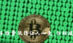 Tokenim 2.0：手续费低得让人