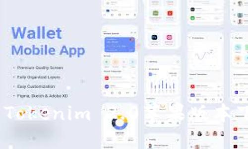 解锁你的数字资产：Tokenim 2.0苹果版本下载指南与实用技巧