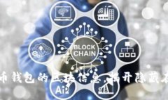 如何轻松查询比特币钱包