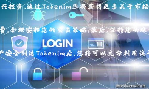 在数字货币领域，Pig币和Tokenim等平台的交易方式吸引了许多投资者的关注。对于许多用户来说，了解如何将Pig币提取到Tokenim上是推动他们投资策略的重要一步。在这篇文章中，我们将详细探讨这一流程，帮助用户轻松完成交易。

什么是Pig币？
Pig币，作为一种新兴的数字货币，其背后技术以及生态系统吸引了众多投资者的目光。Pig币的设计初衷是为了激励用户参与社区治理，推动其生态系统的发展，使所有参与者都能从中受益。Pig币的引入为许多投资者带来了新的机遇。

了解Tokenim平台
Tokenim是一个目前非常流行的数字资产交易平台，用户可以在这里进行多种数字货币的交易和管理。Tokenim不仅支持交易多种币种，还提供了安全可靠的资产管理工具。很多用户选择在Tokenim上处理他们的数字资产，因为该平台具有友好的用户界面和快速的交易速度。

Pig币如何提取到Tokenim
提取Pig币到Tokenim实际上是一个相对简单的过程。下面我们将分步骤进行详细说明，让您轻松操作。

第一步：准备工作
首先，确保您已经在Tokenim平台注册了账户，并完成了所有必要的身份验证过程。此外，您需要在自己的数字钱包中拥有一定数量的Pig币。建议在提取之前，查看一下当前的交易费用，这将影响到您最后到达Tokenim的币数量。

第二步：登录Pig币钱包
在浏览器中打开您的Pig币钱包，并用您的账户信息登录。确保您准备好进行提取操作。登录后，找到“提取”或“转账”的选项，通常这个选项会在资金管理或资产部分。

第三步：输入Tokenim地址
在转账页面，您需要输入Tokenim上的地址。这是您在Tokenim平台上生成的唯一地址，确保您输入的是准确无误的地址。小心，一旦错误地输入了地址，您的币可能会丢失，难以找回。

第四步：输入转账数量
接下来，您需要选择要转账的Pig币数量。请记得查看可用余额，确保足够的数量可以成功转账。建议您在转账时留出一些余额用于支付交易手续费。

第五步：确认转账信息
在提交转账请求前，务必仔细检查您输入的所有信息。这包括Tokenim地址、转账数量及相关的费用。当你确认无误后，点击“确认”按钮，您的转账请求将被处理。

第六步：等待交易确认
成功提交转账请求后，您可能需要等待一些时间才能在Tokenim上看到您的Pig币。区块链网络的拥堵程度会影响交易确认的时间。您可以在Pig币钱包中查看该笔交易的状态与进度，或者通过区块链浏览器查询交易状态。

第七步：检查Tokenim账户
一旦您的Pig币成功转移到Tokenim账户，您就可以在Tokenim平台中进行一系列的操作了。比如，您可以选择将其兑换成其他数字资产，或者进行投资。通过Tokenim您将获得更多关于市场走势的信息，帮助您利用Pig币进行更有效的投资。

注意事项
在提取和交易的过程中，有几点需要特别留意。首先，确保您使用的是官方的钱包和平台，避免任何第三方钓鱼网站。其次，了解平台的交易手续费，合理安排您的交易策略。最后，保持您的账户安全，定期更改密码，不与他人分享账户信息。

总结
通过以上步骤，您应该可以顺利地将Pig币提取至Tokenim账户中。在此过程中，希望您能够保持耐心，避免因为操作不当导致的损失。当您的资产安全到达Tokenim后，您将可以充分利用该平台的丰富资源，助力您的投资之路。无论是哪种数字货币，保守与风险的平衡都是成功投资的关键。祝您在数字货币的世界中获得丰厚的回报！

bianhao/bianhao  
Pig币, Tokenim, 数字货币, 资产转移/guanjianci