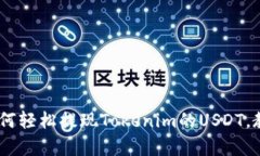 详细解析：如何轻松提现