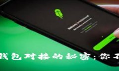 探索虚拟币平台与钱包对