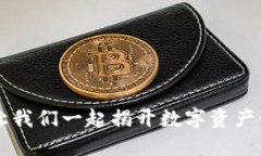 探秘Tokenim：让我们一起揭