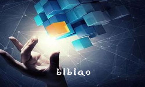 bibiao