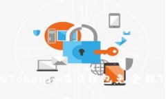 如何保护你的Tokenim2.0钱包