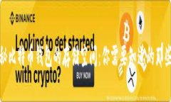 揭秘比特币钱包的存储空