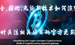 在区块链和加密货币的世