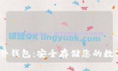 揭秘比特派Tokenim硬件钱包