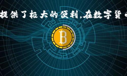 在Tokenim中，用户可以设定多个观察钱包，以便于管理和监控不同的加密资产。观察钱包的功能允许用户查看该钱包中的资产余额和交易历史，而无需实际控制该钱包的私钥。这种设置为用户提供了便利，也增强了安全性，特别是在关注多个投资或项目时。

### 如何在Tokenim中设置观察钱包

#### 一、注册和登录

首先，如果你还没有Tokenim账户，需要先注册一个。在官网上填写相关信息后，完成注册并登录你的账户。

#### 二、添加观察钱包

登录后，进入你的主界面，找到“钱包管理”或者“资产管理”的选项。在这个页面里，你会看到“添加观察钱包”的按钮。点击这个按钮会弹出一个输入框，要求你输入钱包地址。

#### 三、输入钱包地址

在输入框中，仔细输入你希望观察的钱包地址。注意，确保输入的地址是正确的，因为错误的地址会导致信息无法读取。你可以从区块链浏览器获取需要观察的钱包地址，确保其安全性和准确性。

#### 四、观察钱包的功能

观察钱包添加完成后，你将能够在Tokenim平台上查看该钱包的实时余额、交易历史和市场动态。这使得你可以方便地跟踪多个钱包的资产状况，而无需频繁切换不同的钱包界面。

### 观察钱包的优势

#### 1. 提高安全性

使用观察钱包的最大好处之一就是安全性。用户无需分享私钥即可查看钱包信息，大大减少了被盗风险。例如，在进行交易或者投资决策时，用户只需关注其资产变化，而无需担心私钥的安全性。

#### 2. 方便管理多个资产

对于那些持有多种加密货币的用户而言，观察钱包的功能尤为重要。通过观察钱包，可以同时了解不同钱包中的资产波动情况，从而帮助你更好地做出投资决策。

#### 3. 适合投资分析

观察钱包不仅仅是查看余额，它还有助于用户分析市场走势。通过观察某个项目或交易所相关地址的资金流动，用户可以判断市场情绪，进而进行更为策略的投资决策。

### 使用观察钱包时的注意事项

#### 1. 钱包地址的选择

在选择观察的钱包地址时，建议选择知名项目或流行交易所的钱包，这些钱包的交易量通常比较大，对市场波动的影响也更为显著。此外，不同链上的钱包也应分开观察，以有效监控不同链的资产流动。

#### 2. 定期检查

观察钱包在于提高管理效率，但并不意味着你可以掉以轻心。务必定期检查你的观察钱包，确保你能够及时了解资金流动和市场变化，特别是在大行情波动时。

#### 3. 数据来源的可靠性

为了获得更为准确的数据，建议使用官方的区块链浏览器或信誉良好的第三方服务平台进行信息比对，确保观察到的数据真实可靠。

### 结语

通过Tokenim设置观察钱包，是加密资产管理中一项极为重要的功能。它不仅提升了用户的安全性，也为资产管理提供了极大的便利。在数字货币投资愈发复杂的今天，利用观察钱包的功能蓄积更多的市场信息，将会使用户在投资决策中更加得心应手。

希望以上的介绍能够帮助你更好地理解如何在Tokenim中设置观察钱包，以及这一功能所带来的众多优势。

在实际操作过程中，别忘了更新你对市场动态的敏感度，保持对信息的关注，以最大化你的投资收益。