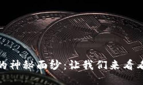 揭开Tokenim 2.0被盗的神秘面纱：让我们来看看安全漏洞是如何导致的