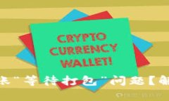 如何处理Tokenim 2.0转账“等