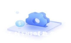 以太坊钱包中找不到SHIB？