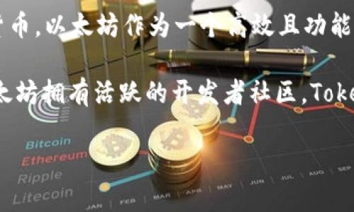 TokenIm 使用的是基于以太坊的主网。TokenIm 是一个集成了多种功能的数字资产钱包，支持多种区块链网络和主流数字货币。以太坊作为一个高效且功能强大的区块链平台，为 TokenIm 提供了一个理想的基础环境，使其能够实现智能合约、代币交易和跨链操作等多种复杂功能。

在以太坊主网上，TokenIm 可以利用以太坊的安全性和去中心化特性，为用户提供可信赖的数字资产管理服务。此外，由于以太坊拥有活跃的开发者社区，TokenIm 也能不断获得最新的技术支持，以满足用户日益增长的需求。

如果您还有其他有关 TokenIm 或区块链的具体问题，欢迎随时提问！