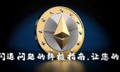 解决TokenIM转账闪退问题的