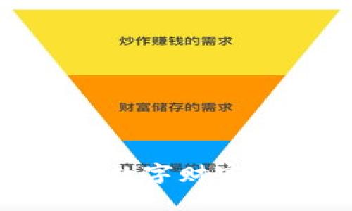 轻松设置USDT钱包地址，开启数字财富之旅，更简便的方法等你发现！