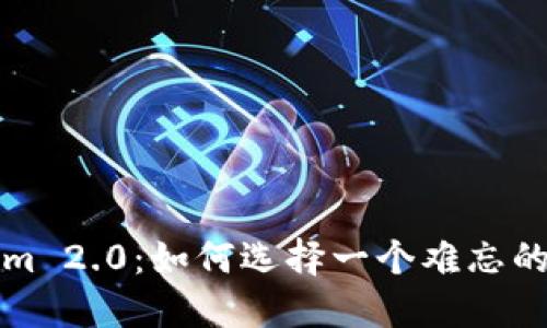 探索Tokenim 2.0：如何选择一个难忘的钱包用户名