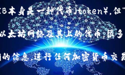 Shiba Inu（SHIB）是基于以太坊网络的一种加密货币，常常被视为“狗狗币”的替代品。SHIB本身是一种代币（token），但“TokenIM”是一个与数字资产管理有关的概念或应用程序，用于存储和管理各种加密代币。

如果你问的是能否在TokenIM钱包中存放SHIB代币，通常情况下，你需要确保该钱包支持以太坊网络及其上的代币。很多现代的钱包，尤其是支持ERC-20代币的钱包，都能存放包括SHIB在内的以太坊代币。

但请注意，具体的兼容性和支持情况建议查阅TokenIM的官方文档或联系客服以获取准确的信息。进行任何加密货币交易或存储时，请谨慎操作，并确保使用安全可靠的钱包。