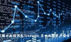 深入了解以太坊钱包Toke