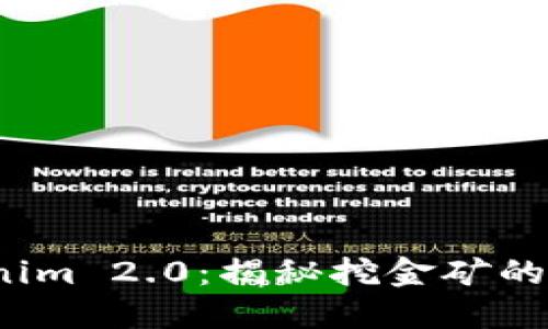  探索Tokenim 2.0：揭秘挖金矿的乐趣与技巧