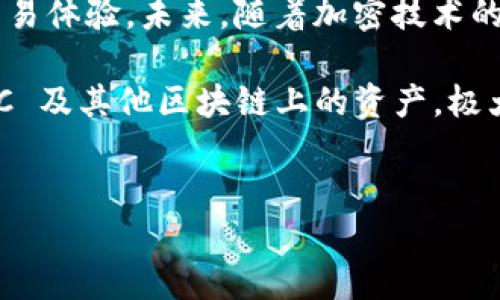 Tokenim 2.0：支持 BSC 地址的未来趋势

在快速发展的加密货币世界中，Tokenim 2.0 引起了越来越多的关注，尤其是在其是否支持 Binance Smart Chain（BSC）地址的问题上。Tokenim 2.0 是一种创新的数字资产管理和交易平台，它以其安全性和可扩展性而著称。在这篇文章中，我们将深入探讨 Tokenim 2.0 的特点，BSC 地址的支持情况，以及它对于普通用户和开发者的潜在影响。

什么是 Tokenim 2.0?

Tokenim 2.0 是基于区块链技术的去中心化应用，旨在提供一个简单而安全的环境，供用户进行数字资产的存储、交易和管理。相较于上一版本，Tokenim 2.0 引入了许多新功能，如多链支持、用户友好的界面、以及丰富的API接口，以方便开发者进行集成和应用。

与传统的数字资产管理工具相比，Tokenim 2.0 更加注重用户体验，致力于简化复杂的加密交易过程。无论是新手用户还是资深投资者，都可以在其中找到适合自己的功能。

Binance Smart Chain（BSC）简介

Binance Smart Chain（BSC）是一个快速、高效的区块链网络，旨在为去中心化金融（DeFi）和智能合约开发提供支持。由于其低交易费用和高吞吐量，BSC 在过去的几年中迅速发展，吸引了大量的项目和用户。

BSC 与以太坊（Ethereum）相兼容，这意味着开发者可以在 BSC 上轻松迁移其以太坊项目，用户同样可以在两个平台之间自由移动资产。这种互操作性为加密生态系统的扩展提供了全新的可能性。

Tokenim 2.0 是否支持 BSC 地址？

对于许多用户而言，Tokenim 2.0 是否能够支持 BSC 地址是使用该平台时的重要考虑因素。根据官方的最新发布信息，Tokenim 2.0 确实支持 BSC 地址。这意味着用户可以在 Tokenim 2.0 上进行 BSC 网络上的资产管理与交易，这无疑将为其用户体验增添不少便利。

这一支持不仅为 Binance Smart Chain 的用户提供了一个安全、便捷的资产管理工具，还为 Tokenim 2.0 的用户群体扩展了新的可能性。用户可以在同一个平台上管理来自不同区块链的资产，极大地提升了方便性。

支持 BSC 地址的优势

支持 BSC 地址带来了众多优势，使得 Tokenim 2.0 在市场竞争中更加具有吸引力。

h4提高用户灵活性/h4

通过支持 BSC 地址，用户可以实现更加灵活的资产管理。以往，用户可能需要在不同平台之间进行多次切换，而现在，他们可以通过 Tokenim 2.0 统一管理多条链上的资产，从而节省时间和精力。

h4降低交易费用/h4

与以太坊等传统区块链相比，BSC 的交易费用相对较低。这意味着在 Tokenim 2.0 平台上进行 BSC 资产交易时，用户可以享受到成本上的优势，特别是在频繁交易的情况下，这一优势愈发明显。

h4接入 DeFi 生态/h4

BSC 上有许多创新的 DeFi 项目，支持 BSC 地址使用户能够轻松接入这些项目，参与流动性挖矿、借贷等多种 DeFi 活动。这一切都可以在 Tokenim 2.0 平台上完成，大幅提升用户的投资机会和收益潜力。

总结与展望

Tokenim 2.0 的推出无疑是数字资产管理领域的一次重大升级。通过对 BSC 地址的支持，它不仅提升了使用的便利性，也为用户提供了更加灵活和低成本的交易体验。未来，随着加密技术的不断发展，Tokenim 2.0 将有望进一步扩展其功能，实现与更多区块链的互通，帮助用户在多元化的加密世界中游刃有余。

总而言之，无论是对普通用户还是开发者而言，Tokenim 2.0 提供的支持都意味着更多的可能性。通过使用 Tokenim 2.0，用户可以在一个平台上高效管理 BSC 及其他区块链上的资产，极大地方便了他们的区块链体验。随着未来的发展，我们期待 Tokenim 2.0 为我们带来更多惊喜与革新。

Tokenim 2.0, BSC 地址, 加密货币, 数字资产管理/guanjianci
携手未来：Tokenim 2.0 支持 BSC 地址，让数字资产管理更简单！