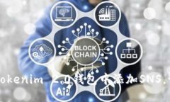 一步一步教你如何在Toke