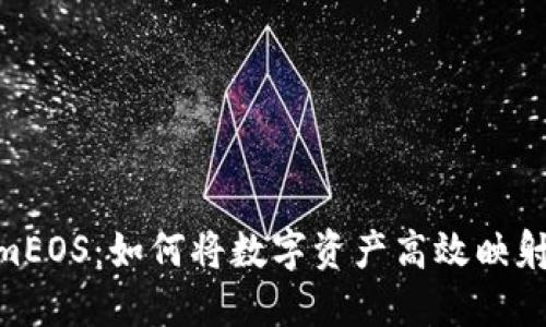 揭秘tokenimEOS：如何将数字资产高效映射到EOS平台？