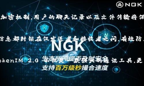   TokenIM 2.0：中国用户可否顺利下载？ /  

 guanjianci TokenIM 2.0, 中国下载, 应用程序, 使用指南 / guanjianci 

什么是TokenIM 2.0？
TokenIM 2.0 是一款为用户提供安全和便捷通讯的应用程序。该应用旨在通过区块链技术实现数据的安全传输，确保用户隐私和信息安全。伴随着智能合约和去中心化的风潮，TokenIM 2.0 不仅具备即时通讯功能，还不断提升用户体验的各项指标，以便满足现代用户的需求。

为何选择TokenIM 2.0？
在信息技术飞速发展的时代，通讯工具的安全性和隐私保护日益重要。TokenIM 2.0 拥有多种功能，例如集成多重加密技术，为用户提供更高的安全性。与传统的即时通讯软件相比，TokenIM 2.0 更加注重用户的数据保护，采用去中心化的架构，最大限度地保护个人隐私。

中国用户能否下载TokenIM 2.0？
当谈及 TokenIM 2.0 的下载问题时，中国用户的情况尤为复杂。由于某些应用的使用受到地区限制，下载的可用性常常成为用户关注的焦点。对于想要使用字面上提供的功能的中国用户来说，他们可能会受到各种政策和审批流程的影响。

如何解决下载问题？
如果你是中国用户，面对无法下载 TokenIM 2.0 的困难，不必过于沮丧。虽然某些应用在国内可能面临限制，但仍然有一些解决方案可以尝试。在这里，我们探讨几种可能的下载方式。

1. 使用VPN
虚拟私人网络（VPN）是一种常用的绕过地理限制的工具。通过VPN，你可选择连接到其他国家的服务器，从而获得相应国家的IP地址。这一做法能够有效绕过国内对某些应用的限制，使你能够顺利下载 TokenIM 2.0。

2. 第三方应用市场
除了官方渠道下载应用外，一些第三方应用市场也具有一定的便利性。存在一些受信任的第三方市场，提供了国际版应用的下载服务。虽然使用这些平台存在一定风险，但如果你选择知名度高、评价好的平台，下载成功的概率会增加。

3. 直接从官方网站下载
访问 TokenIM 的官方网站，寻找下载链接是另一种选择。有时候，官方会提供APK文件，供用户手动安装。在访问官方网站时，请确保选择是安全的链接，以免下载到不可信的文件。

4. 借助国外朋友的帮助
如果你有在国外的朋友，可以考虑请他们下载后，将应用安装包（APK）传递给你。通过这种方式，虽然过程略显繁琐，但也能有效解决下载问题。

使用TokenIM 2.0的体验
成功下载 TokenIM 2.0 后，用户将会享受到一系列令人满意的功能。该应用程序设计友好，用户界面简单易懂，功能一目了然。借助于其强大的加密机制，用户的聊天记录以及文件传输将保持在高度安全的状态。

数据安全与隐私保护
使用 TokenIM 2.0 的另一个显著优势便是其数据安全性。无论是文字消息、语音通话还是视频通话，该应用均采用端到端加密技术，将每一条信息都封锁在仅发送者和接收者之间，有效防止信息被窃取或监听。这一点对那些迫切需要隐私保护的用户来说尤为重要，也符合当下对信息安全的高度关注。

总结与展望
总之，尽管中国用户在下载 TokenIM 2.0 的过程中可能面临一定困难，但通过上述几种方法仍然可以实现下载并享受应用带来的多重便利。TokenIM 2.0 不仅是一款强大的通讯工具，更是为用户信息安全保驾护航的得力助手。随着技术的进步和用户需求的多样化，类似TokenIM 2.0的应用未来将会迎来更多的发展机遇与挑战。

希望以上的信息可以帮助你顺利下载和使用 TokenIM 2.0，无论是为了安全的沟通还是为更优质的体验，这款应用值得一试。