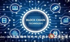 Tokenim 2.0钱包转账到账时间