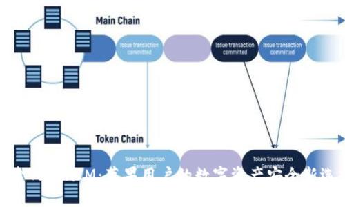 探索TokenIM：苹果用户的数字资产安全新选择