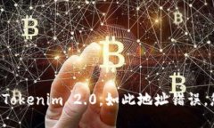 当火币提币到Tokenim 2.0，如