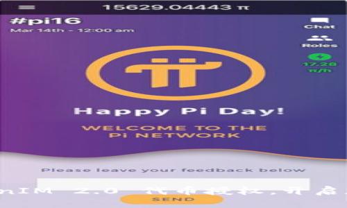 如何轻松掌控 TokenIM 2.0 代币授权，开启加密货币管理新篇章