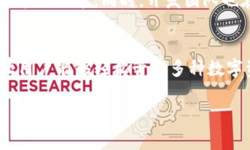 TokenIM 2.0 是一种新的数字资产管理解决方案，为用户提供了更好的以太坊地址管理体验。它并不是一个普通的以太坊地址，但与以太坊网络密切相关，尤其是在处理与以太坊生态系统中常见的代币和智能合约时。

什么是TokenIM 2.0？
TokenIM 2.0 是一种针对数字货币爱好者和投资者的管理工具，旨在简化数字资产的存储、管理和交易。这个版本的TokenIM在用户体验、界面设计和功能方面进行了重大改进。不仅支持以太坊和ERC-20代币，还扩展了对多种区块链和资产的支持。这使得用户能够在一个地方管理所有的数字资产，提升了便捷性和效率。

TokenIM 2.0的重要特性
这一版本结合了最新的区块链技术，旨在提供高度的安全性和便于使用的界面。以下是TokenIM 2.0的一些重要特性：
ul
  listrong安全性：/strong用户的信息和资产安全受到高度重视。TokenIM 2.0采用多重签名和冷存储等技术，确保用户资产不易受到攻击。/li
  listrong用户友好的界面：/strong借助直观的设计，用户无论是新手还是经验丰富的投资者都能快速上手，轻松管理他们的数字资产。/li
  listrong多链支持：/strongTokenIM 2.0不仅支持以太坊，还可以管理比特币、Ripple等多种主流数字货币，打破了以往用户只能在多个钱包中切换的局限。/li
  listrong实时数据：/strong平台提供实时行情数据，帮助用户及时作出投资决策，抓住市场机会。/li
/ul

TokenIM与以太坊的关系
以太坊是一个去中心化的平台，它允许开发者创建和部署智能合约和去中心化应用(DApps)。TokenIM 2.0作为一款支持以太坊的资产管理工具，能够帮助用户高效地管理基于以太坊的资产，尤其是ERC-20代币。用户通过TokenIM 2.0创建和管理以太坊地址，方便进行代币的存储和转账。

如何使用TokenIM 2.0管理以太坊地址
使用TokenIM 2.0管理以太坊地址，相对简单易操作。用户首先需要在官网上注册账号，并根据提示完成身份验证。注册完成后，用户可以创建以太坊地址，并将其用于接收和存储数字资产。

在创建地址后，用户可以通过钱包界面轻松操控资产的转移和管理。无论是通过直接转账操作还是与去中心化交易所的连接，TokenIM 2.0都为用户提供了方便快捷的操作流程。对于频繁交易者来说，TokenIM 2.0尤其值得推荐。

TokenIM 2.0的安全性分析
在数字资产管理中，安全性始终是用户最为关注的方面。TokenIM 2.0采用了多种安全措施，比如多重签名和私钥冷存储，显著提高了资产的安全等级。此外，用户的私钥不会被服务器存储，确保用户始终拥有对自己资产的控制权。

TokenIM 2.0的未来发展方向
随着数字资产市场的不断扩展，TokenIM 2.0也在不断进行功能更新。未来，TokenIM 2.0将进一步整合更多区块链网络，以满足用户对不同资产的管理需求。同时，开发团队也在持续关注最新的安全技术，确保用户的资产管理始终处于安全的环境中。

结语
TokenIM 2.0作为一款先进的数字资产管理工具，为用户提供了便捷、安全的以太坊地址管理方案。通过灵活的功能和直观的设计，TokenIM 2.0让用户能够轻松管理多种数字资产，极大地提高了资产管理的效率。在未来，TokenIM 2.0必将继续随着区块链技术的发展而不断，为用户带来更佳的使用体验。

TokenIM 2.0：轻松管理你的以太坊地址，开启数字资产新篇章