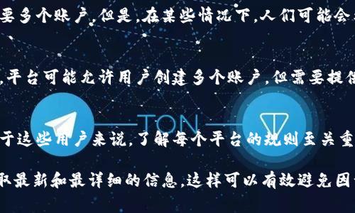 您可能是在询问有关Tokenim的注册数量限制。Tokenim通常是指某种基于区块链或加密货币的项目，具体的注册数量限制可能会因项目而异。以下是一些可能的原因和背景信息。

### Tokenim的注册限制

Tokenim的注册政策
再谈到Tokenim的注册数量时，首先需要了解该平台注册政策的具体条款。有些平台对于每个用户可能会限制注册账户的数量，以避免滥用行为或欺诈活动。这种限制可能旨在确保公平性和安全性。

普通用户的注册需求
对于普通用户而言，注册的数量可能与个人需求相关。大多数用户可能只需要一个账户来进行交易或持有资产，而不会需要多个账户。但是，在某些情况下，人们可能会希望注册多个账户，以便更好地管理他们的资产或参与不同的项目。在这方面，了解每个项目的具体规定就显得尤为重要。

影响注册数量的因素
注册数量的限制可能受到多种因素的影响，包括平台的性质、用户的使用方式以及平台对用户行为的监控。在某些情况下，平台可能允许用户创建多个账户，但需要提供额外的信息来验证用户身份。无论如何，遵循平台的规定是至关重要的。

区块链项目的个性化需求
在不同的区块链项目中，用户需求可能是多样化的。有些用户可能希望通过不同的账户来分散风险或进行多样化投资。对于这些用户来说，了解每个平台的规则至关重要，有助于他们在参与项目时做出明智的决策。

总的来说，如果您希望了解Tokenim的具体注册数量限制，建议直接访问该项目的官方网站或查阅相关的用户协议，以获取最新和最详细的信息。这样可以有效避免因误解或不遵守规定而导致的不必要麻烦。