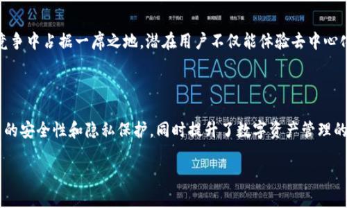 在探索去中心化金融（DeFi）领域时，Tokenim的出现引起了许多用户的关注。它是否是一个去中心化钱包，以及它给用户带来的便利和安全性等问题都值得深思。

Tokenim的定义与定位

Tokenim是一种新型的数字资产管理工具，其核心功能在于为用户提供一个便捷、安全的资产管理环境。不同于传统的中心化钱包，去中心化钱包的优势在于用户对私钥的完全控制，这意味着资产将不会被任何中心化机构所管理或干预。

去中心化钱包的功能

去中心化钱包不仅提供基本的存储功能，还具备许多强大的功能。首先，用户可以进行快速、安全的数字资产交易，无需依赖第三方平台；其次，去中心化钱包通常集成了各种DeFi应用，使用户能够直接参与流动性挖矿、借贷等活动，获取更多收益。

另外，Tokenim的设计使得用户能够以更加直观的方式管理他们的数字资产，提供了简单易用的界面以及详细的资产分析功能，吸引了大量普通用户。

Tokenim与传统钱包的区别

比较Tokenim与传统钱包，可以发现显著的差异。传统钱包通常需要用户将自己的资产转移到平台上，在此过程中，用户必须信任平台的安全性。而去中心化钱包，比如Tokenim，确保用户私钥的管理完全在自己手里，降低了由于平台漏洞而导致的资产损失风险。

安全性与隐私保护

在数字资产管理中，安全性至关重要。去中心化钱包如Tokenim提供了一种更为安全的存储方式。因为私钥不会存储在任何中心化服务器上，用户不必担心被黑客攻击。此外，去中心化的特性也有助于保护用户的隐私，交易信息不会被第三方追踪。

用户体验的重要性

Tokenim的设计充分考虑到了用户体验。无论是新手还是有经验的用户，都能轻松上手。钱包界面友好，功能布局清晰，让用户在进行交易时毫不费力。此外，Tokenim还提供了丰富的教程，帮助用户更好地理解如何使用去中心化钱包，参与数字资产的管理与交易。

未来展望与潜力

随着去中心化金融的迅猛发展，去中心化钱包的需求将不断上升。Tokenim作为其中的佼佼者，有望在未来的竞争中占据一席之地。潜在用户不仅能体验去中心化钱包带来的多种好处，也能通过参与DeFi生态，获得更多的投资回报。

总结

在当前的数字资产管理领域，Tokenim的出现为用户提供了更多的选择。其去中心化钱包的特性赋予用户更高的安全性和隐私保护，同时提升了数字资产管理的效率。作为去中心化钱包的典型代表，Tokenim展现出的不仅是技术的进步，更是对未来数字经济的坚定信心。

Tokenim：你的去中心化钱包，重塑数字资产管理的未来