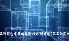 如何在小狐狸钱包中轻松