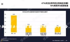 GMW区块链钱包无法访问的