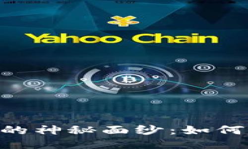 揭开USDT假钱包的神秘面纱：如何识别与避免骗局？