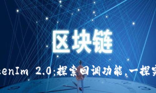 TokenIm 2.0：探索回调功能，一探究竟