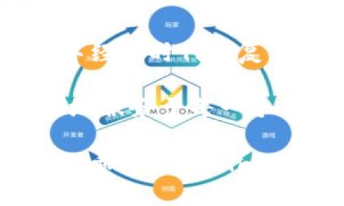   Tokenim 2.0钱包再难启航：国内用户的心声与困惑 / 

 guanjianci Tokenim 2.0, 钱包, 国内使用, 用户困惑 /guanjianci 

导言：数字钱包的双面人生

在当今数字经济蓬勃发展的背景下，电子钱包作为重要的金融工具，正逐渐走进我们的生活。Tokenim 2.0钱包，凭借其便捷的使用体验和强大的功能，一度在国内用户中享有盛誉。然而，最近却传出了关于该钱包在国内使用困难的消息，用户们的心声与困惑浮出水面。

Tokenim 2.0：曾经的明星钱包

Tokenim 2.0钱包曾经以其简洁友好的界面设计和强大的安全性而广受欢迎。用户可以轻松地管理自己的数字资产，无论是进行交易、存储还是查看区块链信息， Tokenim 2.0都能给人带来流畅的体验。它不仅支持多种加密货币，还提供优质的客户服务，满足了普通用户的多样化需求。

然而，正当用户们在享受这一便利时，发生了一些事情，让一切变得复杂。政策的变化、市场环境的动荡，使得该钱包在国内的使用面临诸多挑战。

困惑的背后：政策限制与市场波动

国内的金融监管政策向来是一个敏感话题。随着国家对数字货币和区块链技术的管理日益严格，相关服务的合规性也随之受到挑战。Tokenim 2.0钱包在国内的麻烦，正是受到这些政策动荡的影响。

用户们纷纷反映，在某些交易和提现操作上遇到了障碍。曾经流畅的使用体验在不知不觉中变得支离破碎。这些变化无疑让许多热衷于数字货币的用户感到困惑与失落。这种政策的不确定性，让人不禁担心，未来的数字货币市场会如何发展。

用户的真实声音

许多Tokenim 2.0钱包的用户在社交平台上分享了他们的使用体验。从心痛的失落到对于未来的迷茫，用户们的声音各有不同。有的人甚至因为无法提现而选择转投其他钱包；也有用户认为，Tokenim 2.0的团队对当前的困境反应太慢，他们希望开发团队能够及时给出解决方案。

不止于此，还有人表示，他们开始寻求其他的替代选项。在这种情况下，Tokenim 2.0钱包需要更加积极地与用户沟通，以恢复用户的信任。这正是互联网时代的真实写照：用户的忠诚度与使用体验是息息相关的。

打破困局：Tokenim的应对之策

面对当前的挑战，Tokenim 2.0钱包的团队意识到了必须采取措施来修复与用户之间关系的裂痕。首先，他们需要设立更加明确的沟通渠道，向用户及时通报政策变化对其钱包使用的影响，以及可能的解决方案。信息透明化是赢得用户信任的重要一步。

其次，Tokenim 2.0钱包团队还可考虑用户体验。例如，用户遇到问题时，可以通过在线客服或社交媒体获取实时帮助，这能够大大减轻用户的紧张情绪并增强互动。

未来展望：数字钱包的前景

随着数字货币市场的不断发展，电子钱包的需求将继续增强。尽管当前Tokenim 2.0钱包在国内市场面临挑战，但这也为其未来的发展提供了契机。如何在政策的框架内创新、提升用户体验，将是每个数字钱包必须面对的课题。

对于普通用户而言，这段时间的波动既是挑战也是一次机遇，他们有机会重新审视自己对数字货币的投资和使用习惯。这种反思，不仅仅是对Tokenim 2.0钱包的使用，更是对整个数字金融生态的深刻理解。

结语：情感与数字的交织

在数字时代，钱包不仅仅是一个管理资金的工具，更是一种承载着用户情感的媒介。Tokenim 2.0钱包的困境，正如一面镜子，折射出数字经济时代的复杂与不确定性。希望通过团队的努力，能够重新吸引失去的用户，带回那份曾经的信任与共鸣。

在这段动荡的时期，每位用户的心声都显得尤为重要。只有当用户与钱包之间建立起更加紧密的联系，才能让这个数字时代的工具更好地服务于每一个普通个体的生活与梦想。

随着时间的推移，大家也许会发现，Tokenim 2.0钱包所经历的一切，只是数字钱包发展道路上的一个小波折。在这个瞬息万变的市场中，希望Tokenim 2.0能够找到应对的办法，重新起航，带领用户走向更加美好的未来。