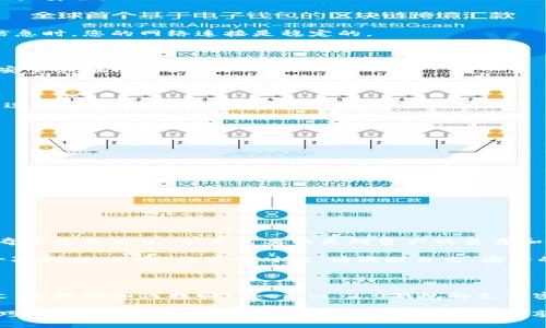   如何找回Tokenim 2.0钱包的支付密码？别让资产束缚在密码背后！ / 

 guanjianci Tokenim 2.0, 钱包, 支付密码, 找回 /guanjianci 

引言：支付密码的重要性

在数字货币日益流行的时代，安全性变得愈发重要。每个Tokenim 2.0钱包用户都必须设定一个支付密码，以保护自己的资产。然而，日常忙碌的生活中，忘记密码的情况屡见不鲜。想象一下，您辛辛苦苦积累的数字资产因为一个简单的密码而无法使用，心里的无奈和焦虑可想而知。

为什么会忘记支付密码？

生活节奏越来越快，许多人在忙于工作的同时，难免会忽略一些小细节。支付密码可能会因为以下几个原因而被遗忘：

ul
  li频繁更换密码：为了安全起见，许多人习惯定期更换密码，导致最后自然地忘记了之前设定的密码。/li
  li使用多种不同的钱包和账户：每个钱包或账户都有自己独特的密码，如果没有良好的管理，容易造成记忆混淆。/li
  li缺乏固定习惯：有些用户没有养成记录密码的习惯，导致在需要时无法想起。/li
/ul

找回支付密码的必要步骤

幸好，Tokenim 2.0钱包提供了找回支付密码的功能。虽然这需要一定的步骤，但只要循序渐进，问题就迎刃而解。以下是找回支付密码的详细步骤：

h4步骤一：访问登录页面/h4

首先，您需要打开Tokenim 2.0钱包的登录页面。在这里，您会看到标准的登录框以及相关的选项。

h4步骤二：选择“忘记密码”选项/h4

在登录框的下方，通常会有一个“忘记支付密码？”的链接。点击这个链接，您的界面将会跳转到找回密码的页面。

h4步骤三：输入账户信息/h4

系统将会提示您输入一些必要的账户信息，包括您的电子邮件地址或手机号。这一步是用于验证您的身份，确保您的账户安全。

h4步骤四：接收验证邮件或短信/h4

输入信息后，系统会发送一封验证邮件或一条短信到您注册时所用的邮箱或手机号中。请注意查收，尽量确保在接收信息时，您的网络连接是稳定的。

h4步骤五：按照提示重置密码/h4

您收到邮件或短信后，其中会包含一个重置密码的链接。点击这个链接，系统将指导您创建一个新密码。确保新密码是安全且难以猜测的。

h4步骤六：登录并进行测试/h4

新密码设置完成后，返回Tokenim 2.0的登录页面，用新密码进行登录。成功后，进行一次交易，测试支付功能是否正常运作。这一步非常重要，确保一切顺利。

使用最佳实践来避免密码遗忘的策略

为了未来不再陷入忘记支付密码的困扰，有一些最佳实践可以帮助您。

ul
  li使用密码管理器：通过密码管理器，可以安全地存储您的所有密码。只需记住一个主密码，就可以访问所有账户。/li
  li定期备份：对重要信息进行定期备份，包括备份到云端或外部设备，防止数据丢失。/li
  li选择强而易记的密码：可以考虑使用短语而非单一单词，结合字符、数字和符号以增强安全性。/li
  li写下密码的方法：如果您习惯将密码写下来，请确保将其存放在安全且不易被他人接触的地方。/li
/ul

情感共鸣：不再让资产变成遗憾

在数字货币的世界中，许多人都曾经历过因为忘记密码而导致的焦虑与挫折。请记住，每一次失败都是一次教训，期望奇迹总会发生，但更需要的是对资产的负责和把控。

随着技术的进步，Tokenim 2.0钱包虽然提供了找回密码的功能，但最好的方法是加强自身的密码管理。每当您经历一次找回、不安、焦虑的时候，请提醒自己：安全的背后，是我们日常的小心翼翼与细致入微。

总结：保障数字资产的安全

无论是令您烦恼的支付密码，还是其他数字资产的安全问题，有效的管理与合理的策略都是保障的基础。希望通过本文，您能对如何找回Tokenim 2.0钱包的支付密码有更深的了解，同时也能意识到，急于仰赖技术的我们，需要有一定的记忆和管理能力。

未来，面对数字货币与钱包的世界，愿您不仅能安全管理自己的资产，还能从中获得快乐与满足。一旦您掌握了这些技巧，不再让忘记支付密码成为困扰，便能真正享受数字资产带来的财富与自由。